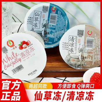 Yilaiduo refreshing frozen grass jelly lychee flavor 280g black and white jelly summer summer cooling drink wen taizhou specialty