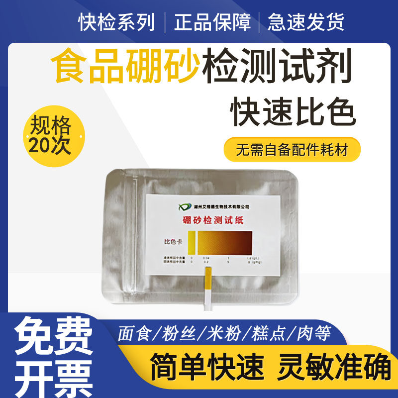食品硼砂检测试纸面条河粉丝糕点快速检测超标挂面试剂盒饺子凉皮