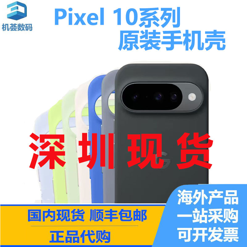 Google Pixel 10/ Pixel 10 Pro /Pixel 10 Pro XL Mobile Phone Official Genuine Original Silicone Protective Case