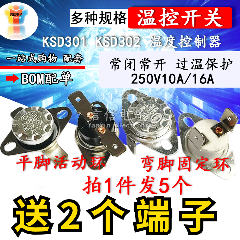 KSD301 302 Small temperature control switch temperature controller 0 180-200 degrees normally open Normally closed 10A16A30A