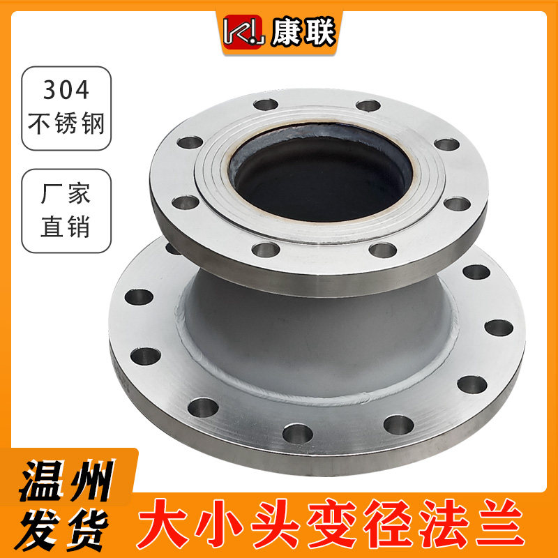 304不鏽鋼異徑法蘭水泵轉接雙法蘭同心變徑配件