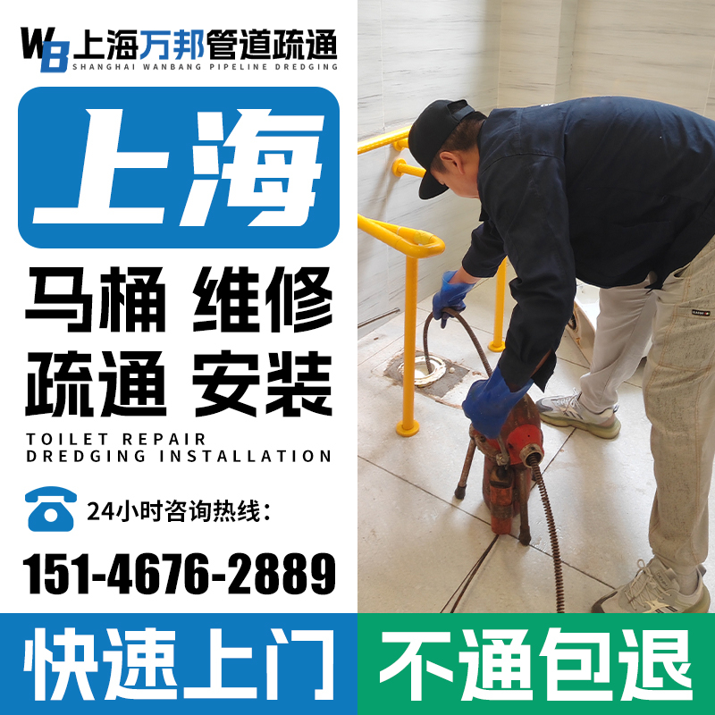 Shanghai Toilet Repair Service with On-Site Installation and Maintenance, Including Repositioning, Disassembly and Installation of Old Leaking Toilets, and Repair of Toilets with Backflow Odor and Odor Issues