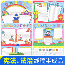 Constitution hand-written semi-finished Legal Education primary school student template universal artifact a4 line draft material a3 drawing 8k