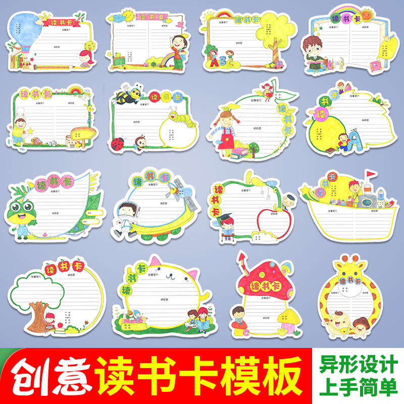 Reading cards for primary school students with reading records hand-drawn templates Hand-made creative children's diy good book recommendation cards
