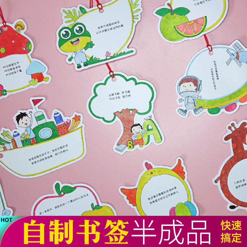 Handmade bookmarks diy homemade material package for primary school students with cute children's paper cartoon set creative hand-drawn cards