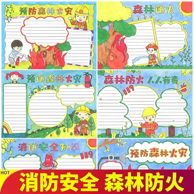 Fire safety handwritten newspaper template semi-finished drawing primary forest fire prevention 8 papers a 30,000 can artifact 8k