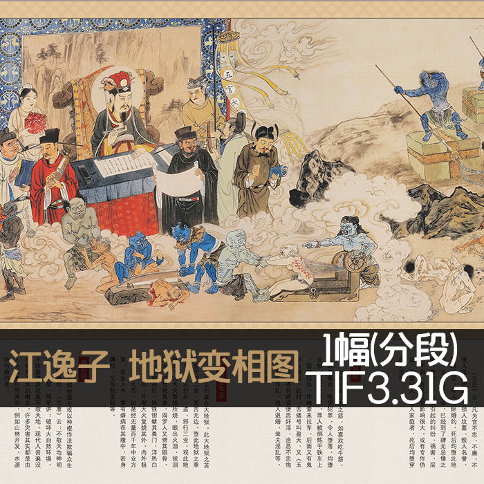 台湾江逸子居士地狱变相图高清临摹国画大图tiff图片电子素材98 Taobao