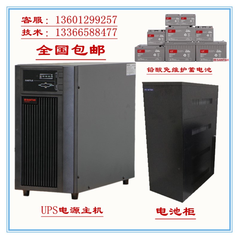 Shenzhen Shante UPS power supply C10KS UPS uninterruptible power supply 10KVA 9KW C6KS 6KVA host