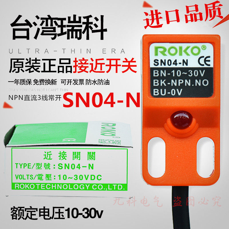 The original ROKO ROKO SN04-N SN04-N2 SN04-P2 sensor
