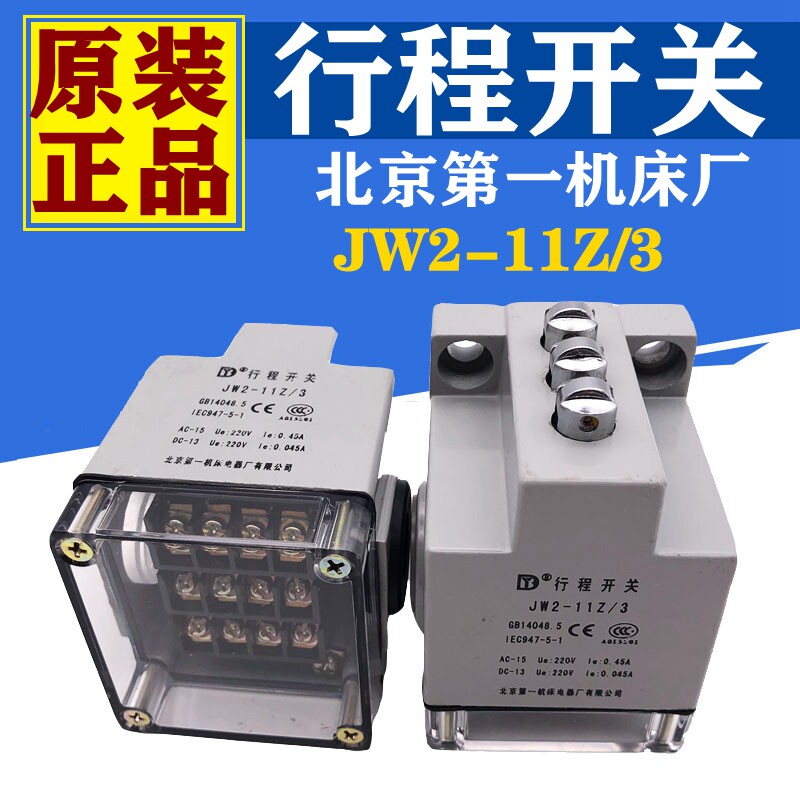 Wire cutting accessories Beijing First machine tool production JW2-11Z 3 triplex stroke switch 220V limit combination