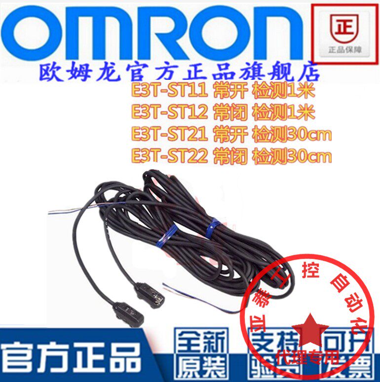 New OMRON photoswitch for projectile E3T-ST11 E3T-ST11 E3T-ST22 E3T-ST12 E3T-ST21 E3T-ST21