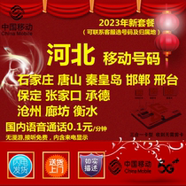 Hebei Douyin traffic card phone card mobile phone number card 4G5G registered account card contains 30G directional traffic