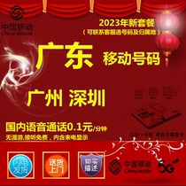 Guangdong Guangzhou Shenzhen Douyin traffic card phone card mobile phone number card 4G5G contains 30G directional traffic