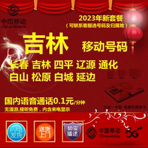 Jilin Douyin traffic card phone card mobile phone number card 4G5G registered account card contains 30G directional traffic