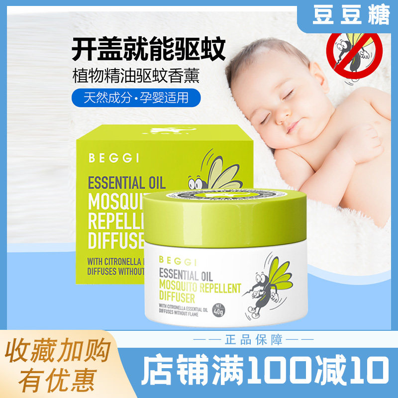 BEGGI New Zealand plant essential oil repellent incense 40g Adult children indoor outdoor mosquito repellent bite mosquito repellent
