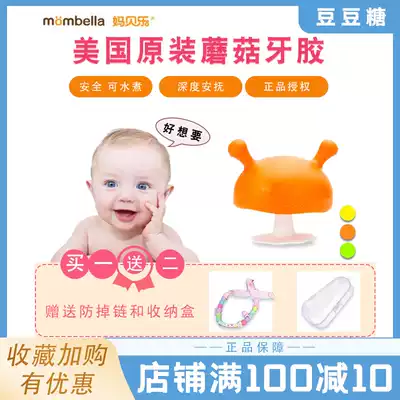 Mombele small mushroom baby teether toy Silicone bite glue baby molars free anti-falling chain storage box