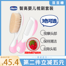 chicco baby comb Baby comb to remove head scale Newborn comb brush massage comb Soft wool childrens comb