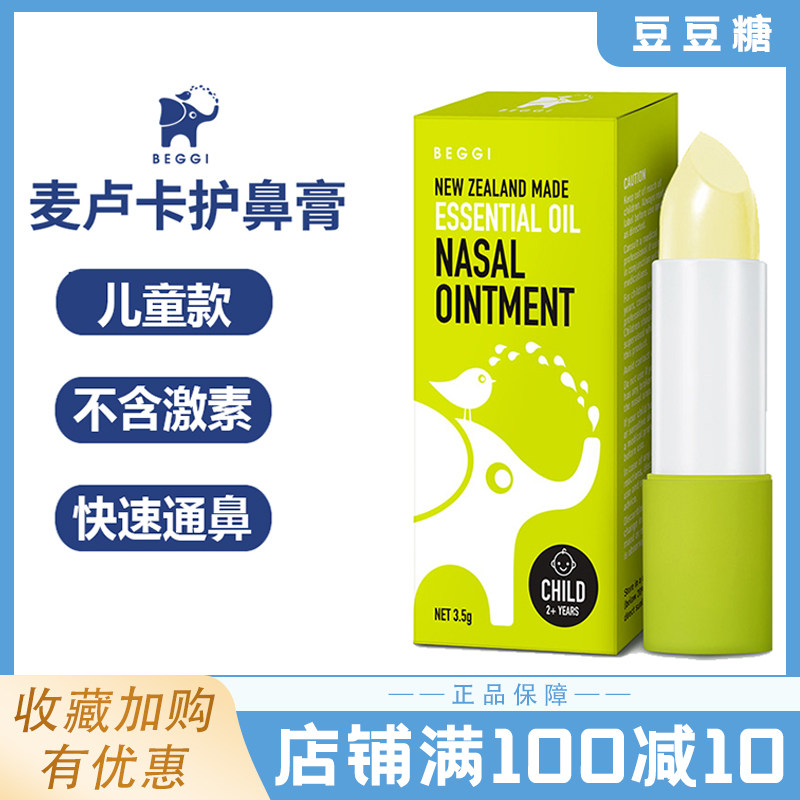 New Zealand BEGGI Snub Children Dauphin-Style External Protective Noses Essential Oils Cream Inflammation Rhinoceral Nasal Cream 3 5g