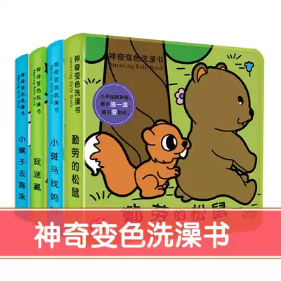 Magic color changing bath book Baby Baby Baby early education Enlightenment book can't tear waterproof book toy 0-1-2-3 years old