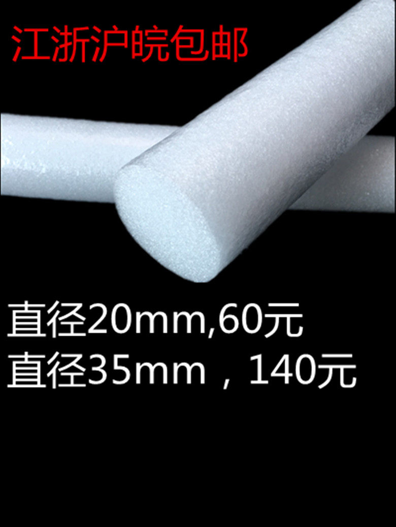 White diameter 20 30 40 Multi-size foam solid tube epe pearl cotton swab Foam stick EPE pearl cotton strip