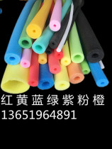 Color EPE round tube Hollow tube Insulation tube Kindergarten handmade material Game toy protective sleeve foam