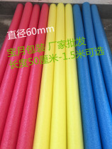 Hot blindfolded mutual play solid stick Swimming stick Sponge rafting stick Fitness stick Floating bar Buoyancy stick Foam noodle stick