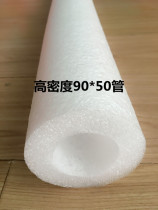 Hollow tube thickened 90*50EPE EPE foam Hollow round tube foam foam shockproof anti-collision protective sleeve