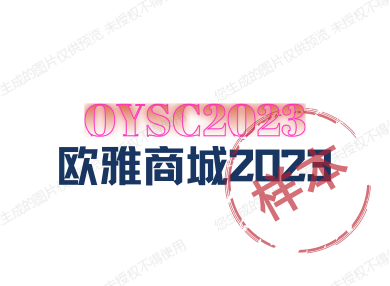 欧雅商城2023