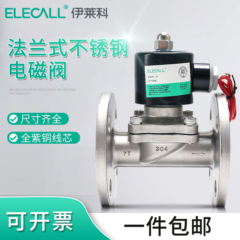 伊莱科DC24V法兰式DC12V不锈钢电磁阀AC220V水用电磁阀2W-160-15