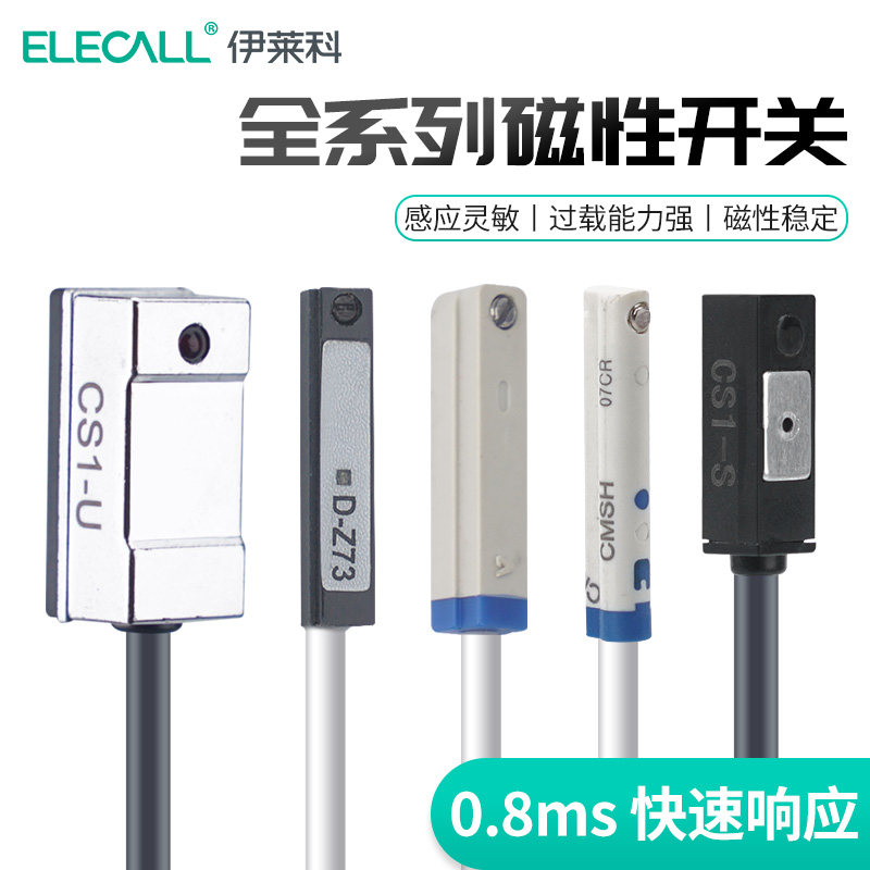 亚德客型磁性开关感应器气缸感应磁性开关CS1-F-U-J磁性感应开关