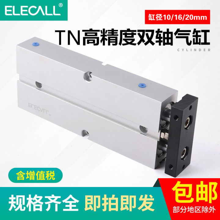 伊莱科双轴双杆气动气缸大推力标准气缸导杆亚德客气缸tn10/16/20