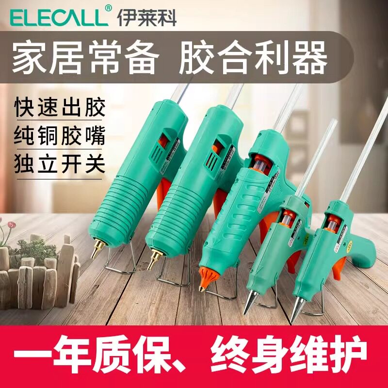 伊莱科电热熔胶枪家用儿童小型手工高粘玻璃胶水点胶机打热融胶棒
