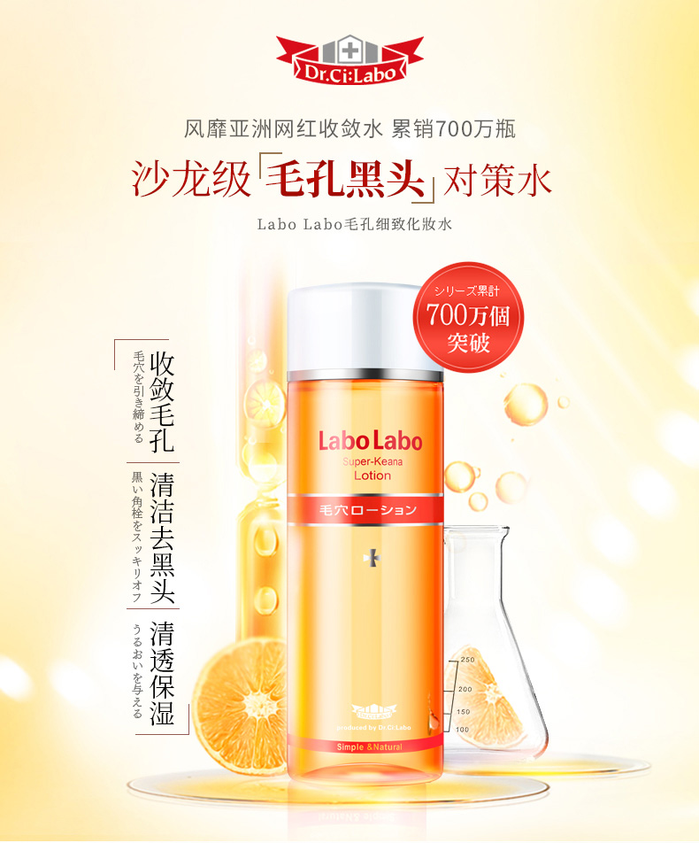 Labo-Labo零毛孔细致化妆水200ml-01_01.jpg