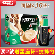 Nestle Nestle coffee two-in-one strip instant coffee powder 30 can be washed 30 cups