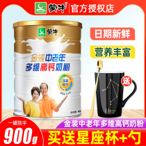 Mengniu gold old milk powder 900g multi-dimensional high calcium adult drinking nutrition breakfast elderly cow milk powder