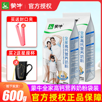 Mengniu family high calcium nutrition full fat sweet cow milk powder 300g * 2 bags adult male and female students adult