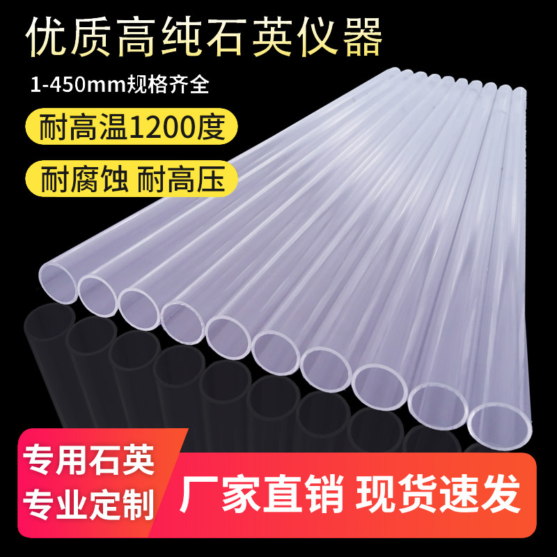 Transparent quartz glass tube high temperature resistant tubular furnace stone Ying tube quartz boat quartz tube sheet instrument processing customization