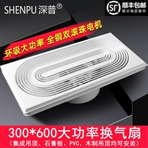 Integrated ceiling ventilation fan 300x600 exhaust fan kitchen bathroom strong silent high-power 30x60 fan