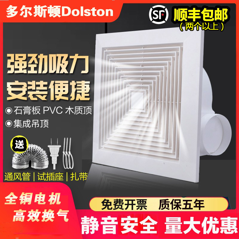 Integrated ceiling 300x300 ventilation fan kitchen bathroom strong silent gypsum board opening ceiling exhaust fan