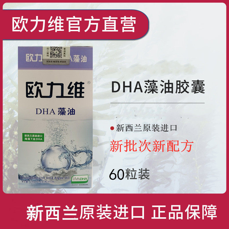 New batch New Zealand's original imported Euro LiveDHA algae oil soft capsule liefesdha