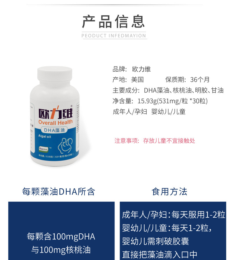欧力维DHA藻油(图17)
