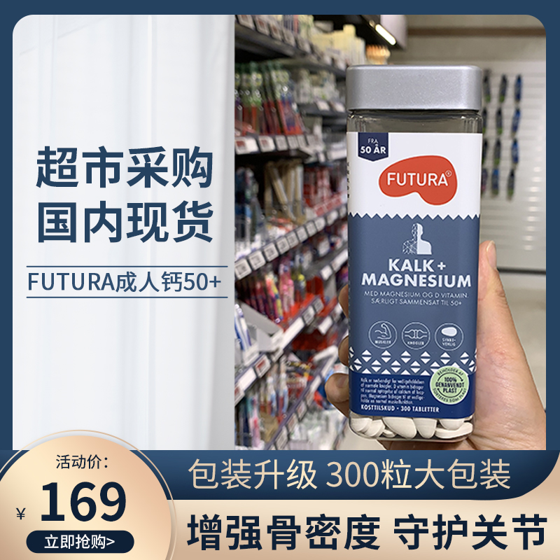 Denmark purchases FUTURA calcium tablets + vitamin D3 + magnesium for the middle and elderly, 50 years old + 200 tablets are hot in stock