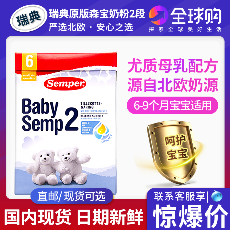 Swedish original clothes Semper Senbao Milk Powder 2 Segments Infant Formula Milk Powder 6-9 Month Baby 800g New Packaging