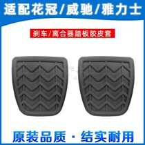  Suitable for Toyota Weichi SF corolla Yaris Zhixun clutch Brake pedal pad non-slip rubber holster accessories