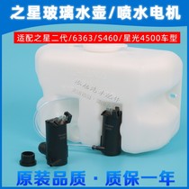 Changan Star second generation 6363 S460 Starlight 4500 Wiper kettle Water jet motor water pump original accessories