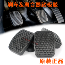 Long-calming qi T20 pedal cushion clutch brake pedal footbed brake rubber cushion rubber anti-slip