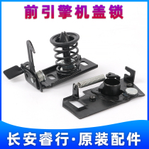 Adaption Changan Rui Line M70M90 machine cover lock mechanism S50 S50V front hood catch front hood plate lock accessory