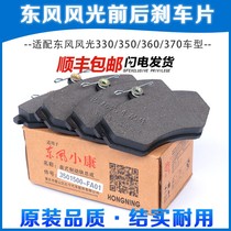  Suitable for Dongfeng scenery 330 350 360 370 Front and rear brake pads brake leather rear drum brake brake leather disc brake