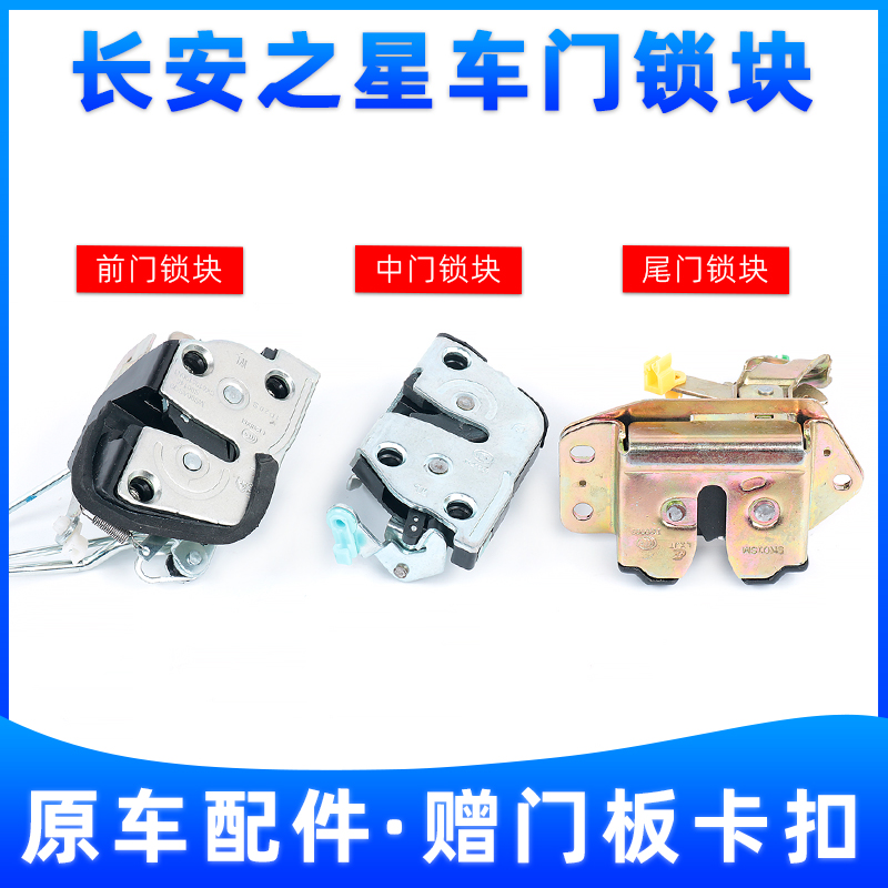 Adaption Chang'an Star 6363 6350 6371 6360 6360-control lock block front door lock body door lock mechanism