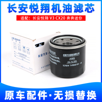 Adapted Changan CS15 Old please Xiang V3 New running for mini Euro Liveway CX20 oil machine filter oil grid maintenance accessories